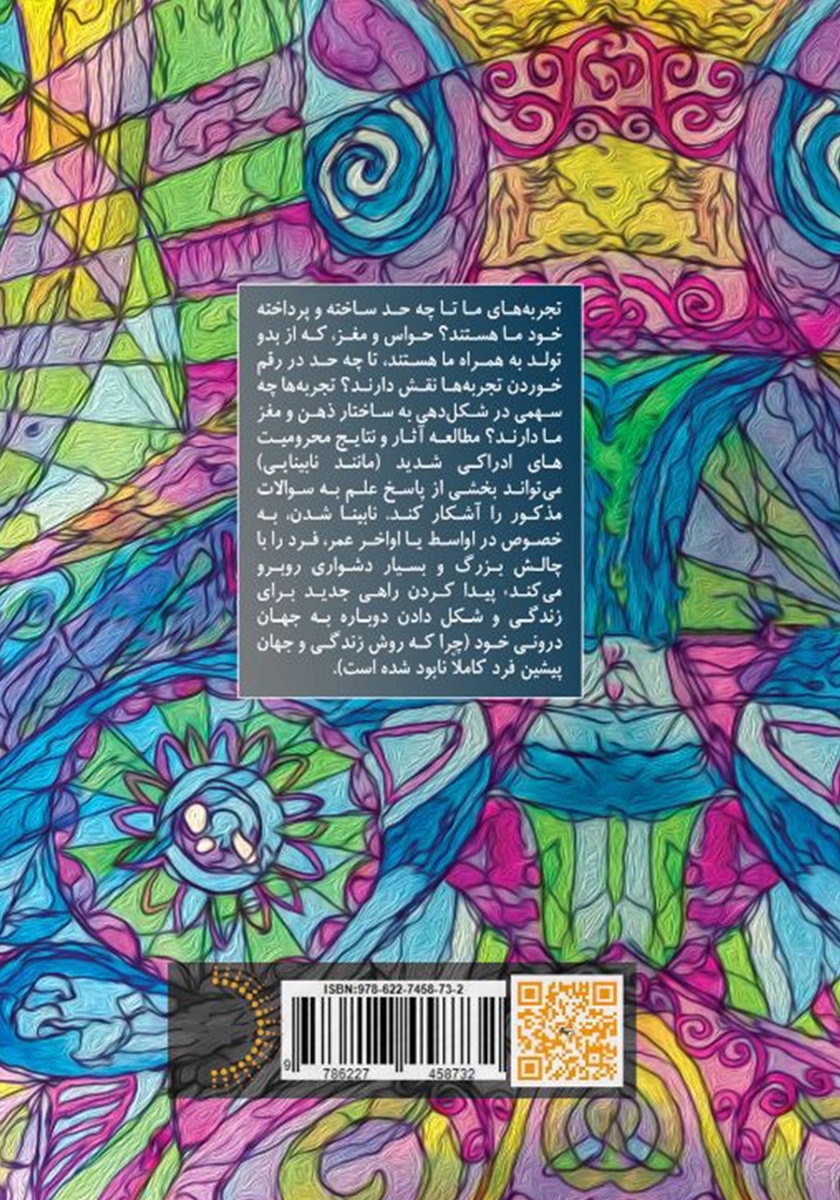 پشت جلد کتاب بینایی ذهن