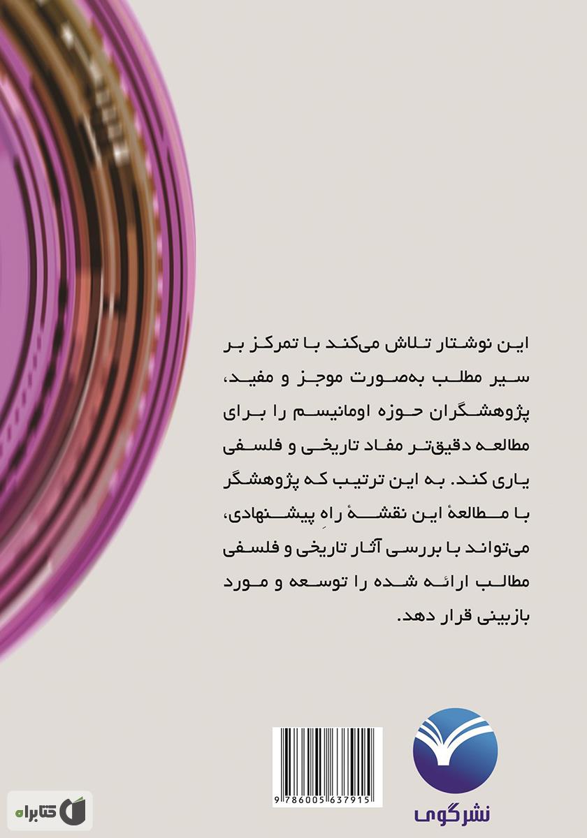 پشت جلد کتاب دینداری تا هواداری: نگاهی به رسوخ اومانیسم در باورهای دینی
