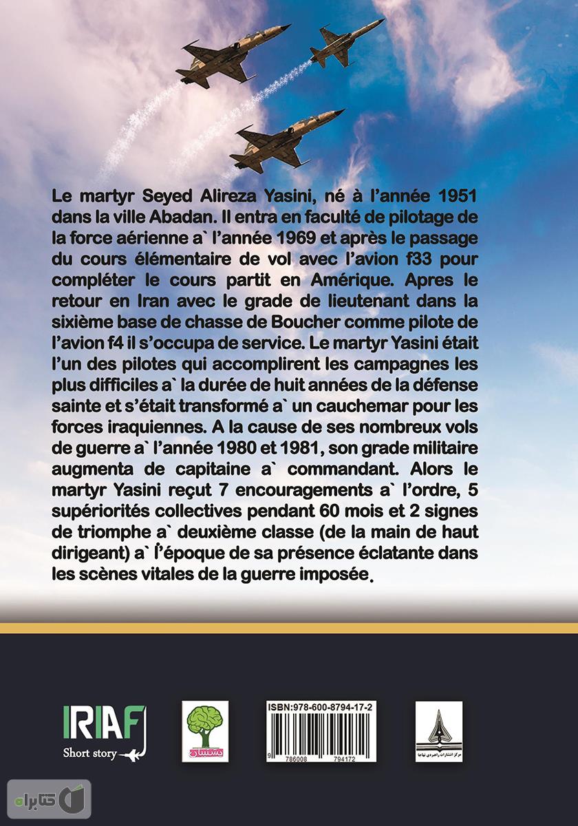 پشت جلد کتاب کتاب La biographie de martyr pilote Alireza Yasini (زندگینامه شهید خلبان علیرضا یاسینی)