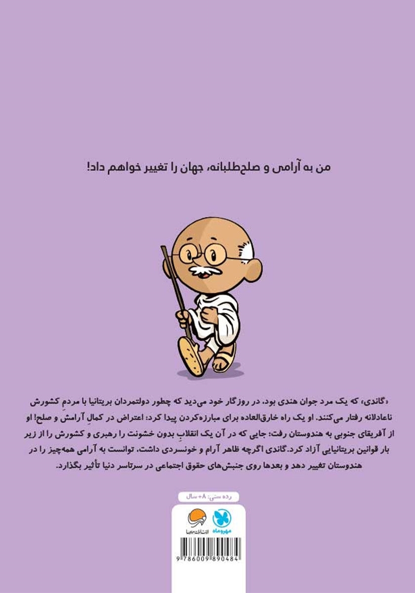 پشت جلد کتاب این منم گاندی