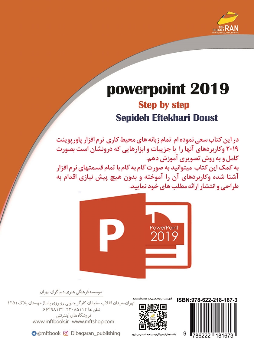 پشت جلد کتاب آموزش گام به گام پاورپوینت 2019