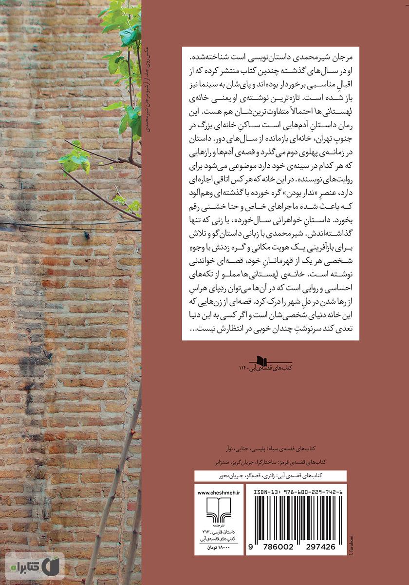 پشت جلد کتاب خانهی لهستانیها
