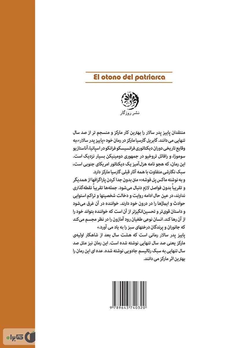 پشت جلد کتاب کتاب پاییز پدر سالار