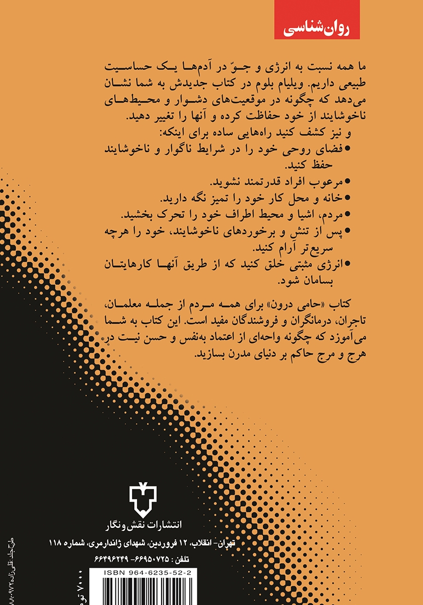 پشت جلد کتاب کتاب حامی درون