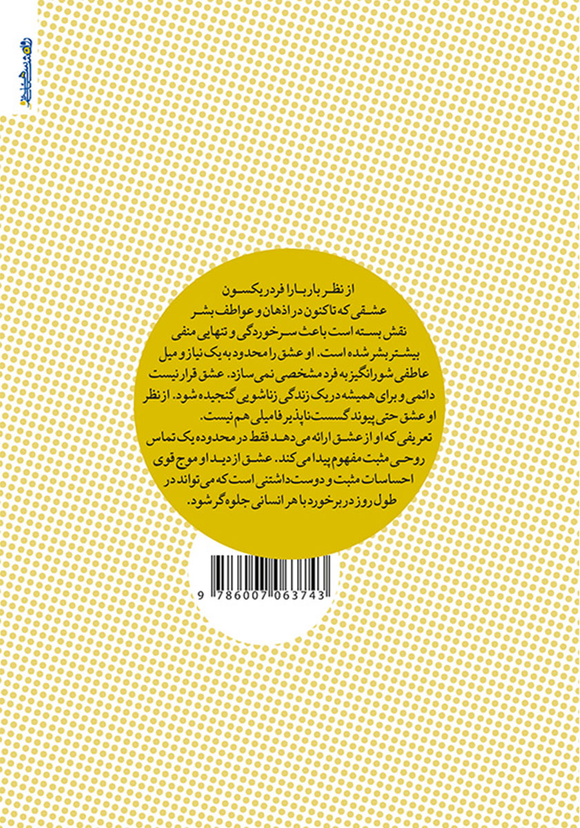 پشت جلد کتاب کتاب عشق والا