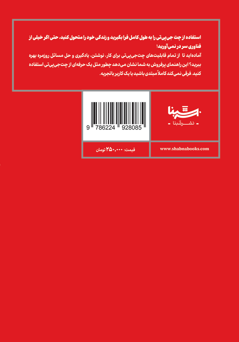 پشت جلد کتاب 101 کاربرد چت جی پی تی