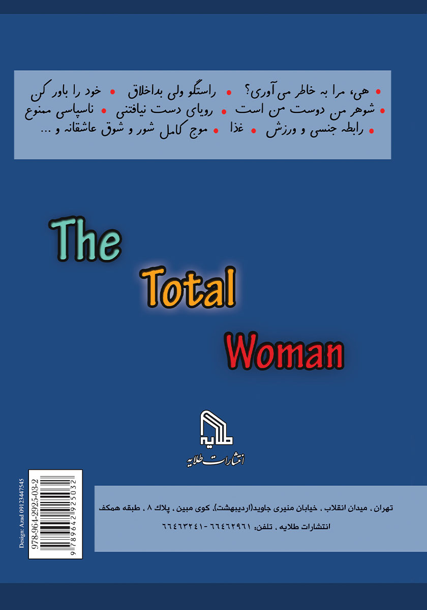 پشت جلد کتاب زن کامل