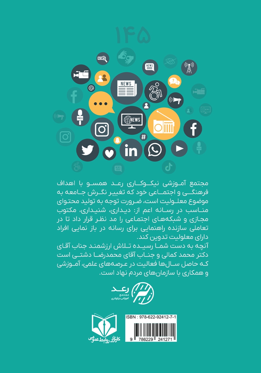 پشت جلد کتاب معلولیت و رسانه