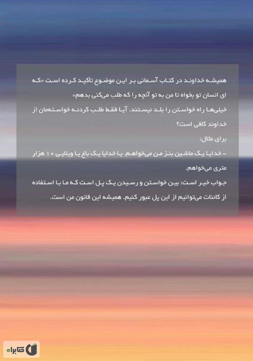 پشت جلد کتاب گفت و گو با دنیای کائنات