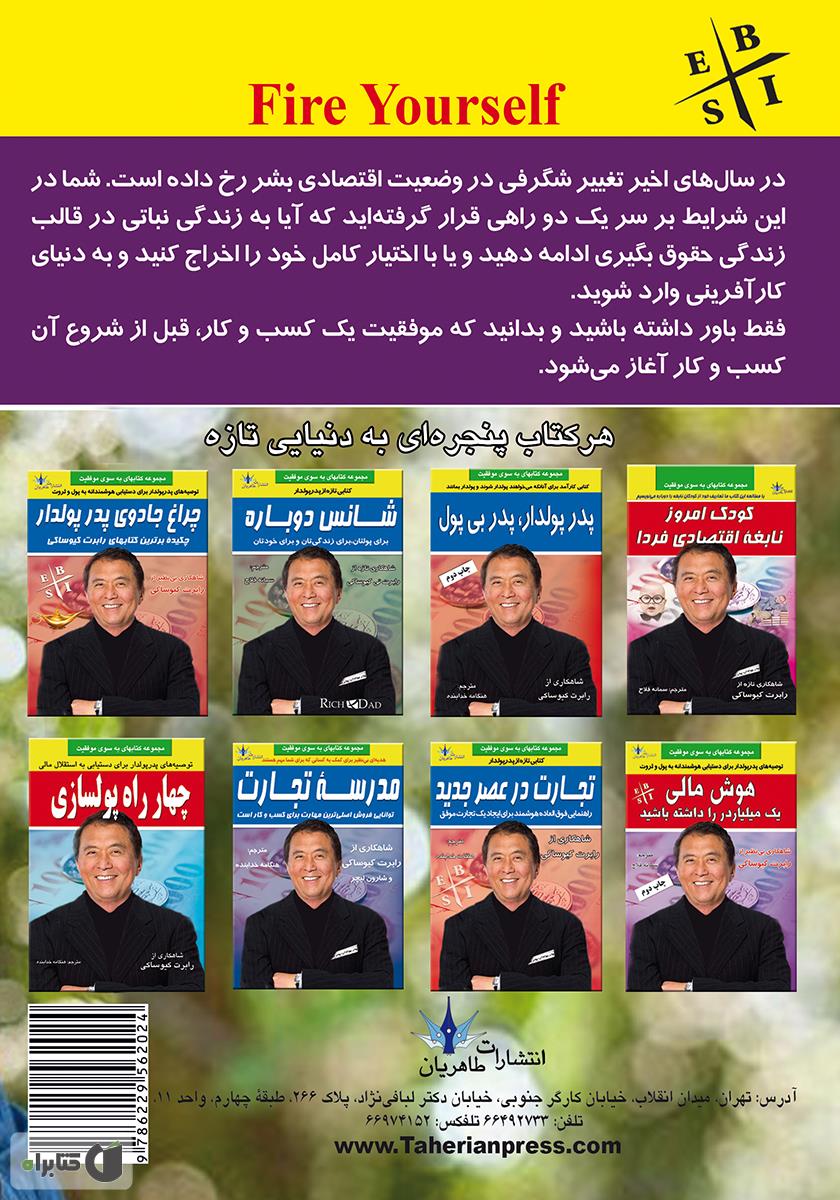 پشت جلد کتاب خودتان را اخراج کنید