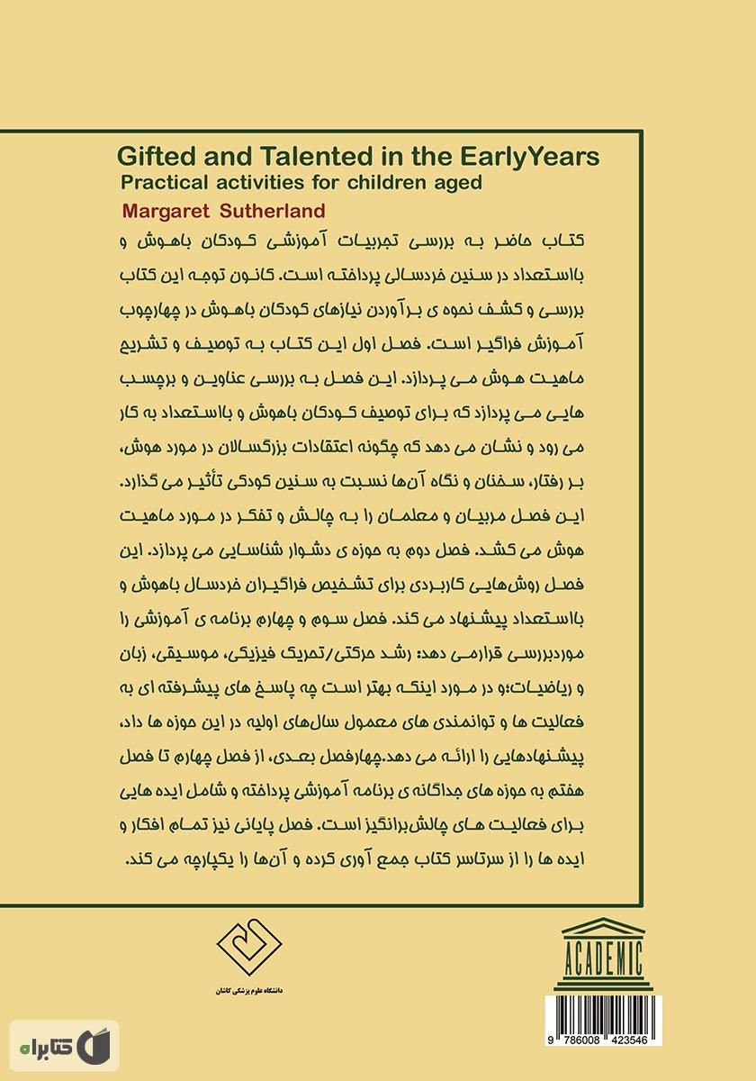 پشت جلد کتاب هوش و استعداد در دوران خردسالی