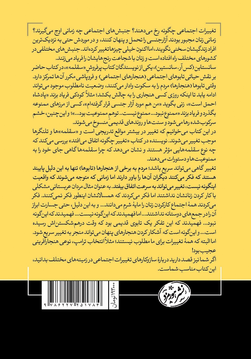 پشت جلد کتاب تغییر چگونه اتفاق میافتد