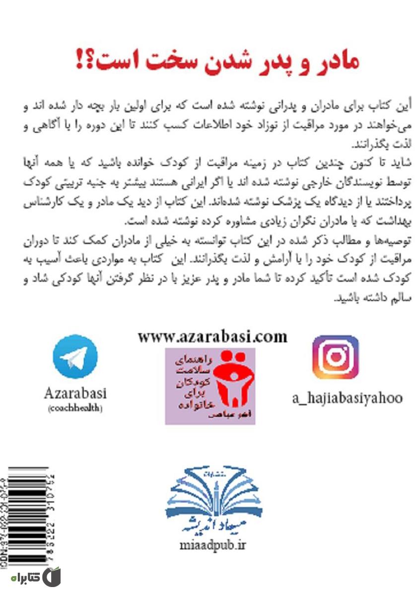 پشت جلد کتاب مادر و پدر شدن سخت است؟!