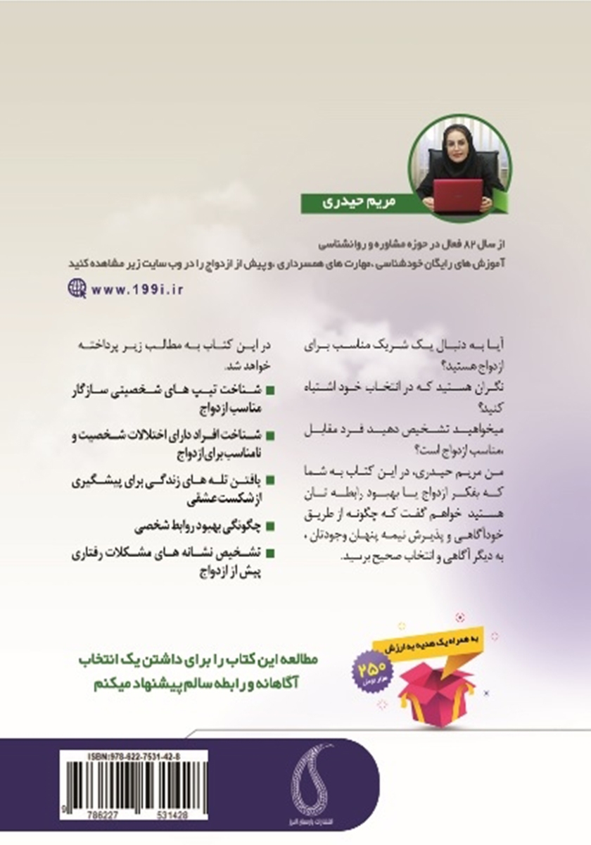 پشت جلد کتاب چگونگی تشخیص فرد مناسب برای ازدواج