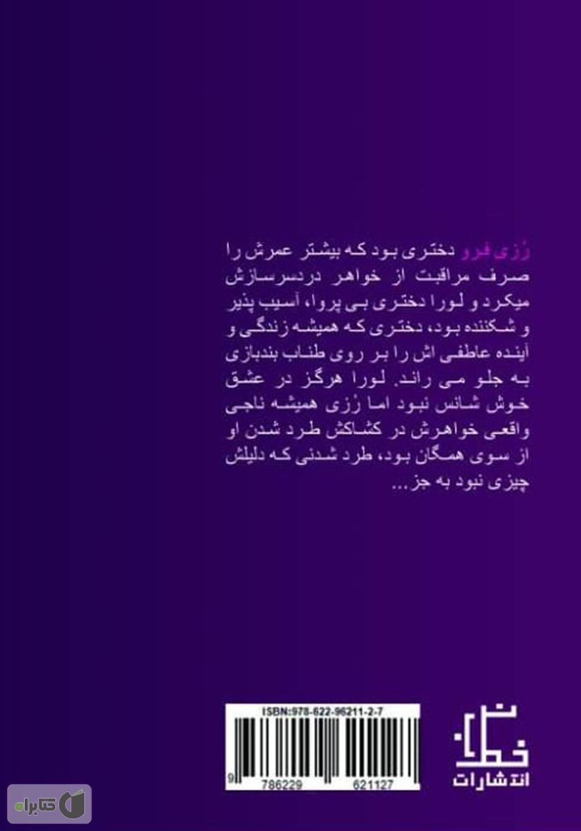 پشت جلد کتاب کتاب شب قبل