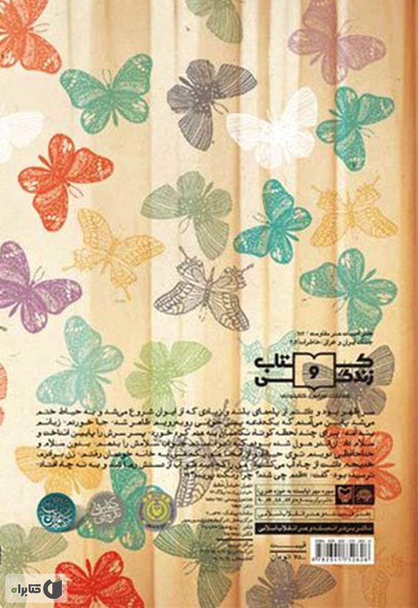 پشت جلد کتاب دختر شینا