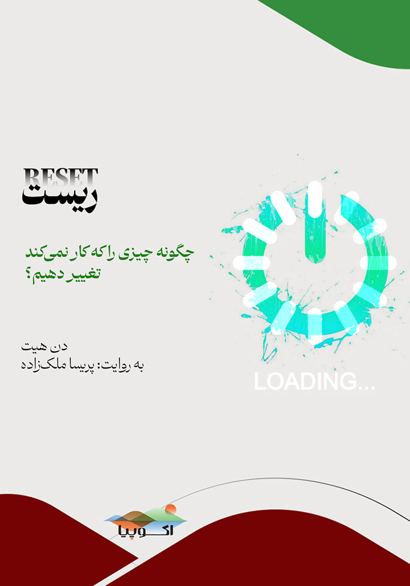 کتاب صوتی ریست