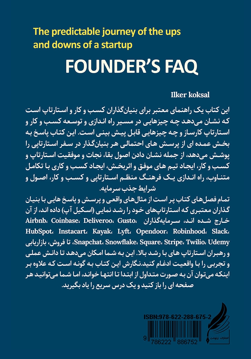 پشت جلد کتاب آنچه بنیانگذاران استارتاپها باید بدانند