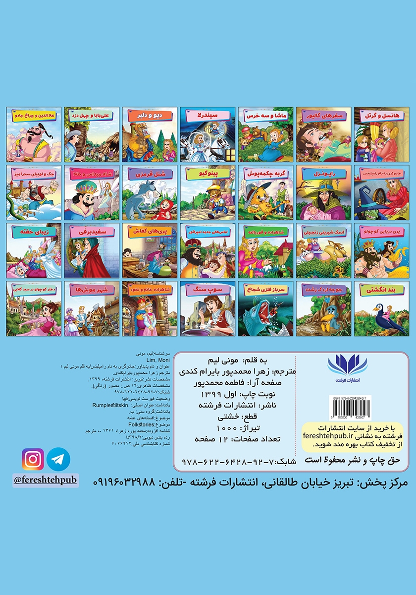 پشت جلد کتاب جادوگری به نام رامپلیتس