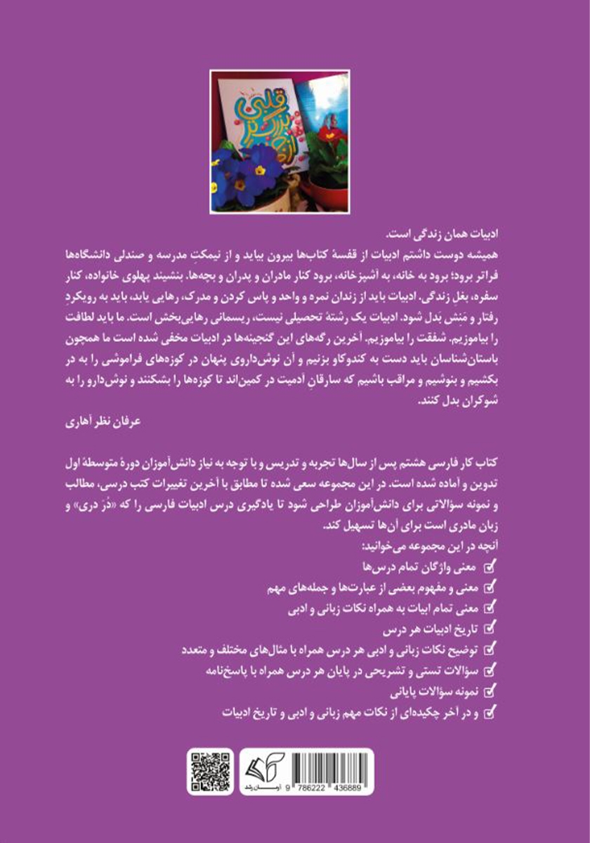 پشت جلد کتاب فارسی هشتم