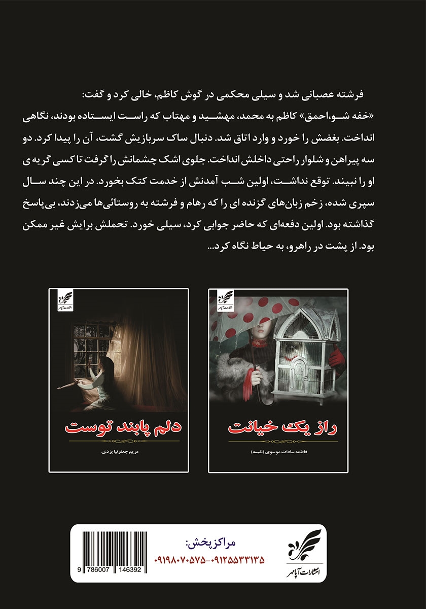 پشت جلد کتاب ثمین