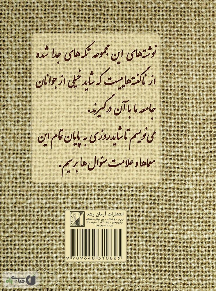 پشت جلد کتاب کتاب رهایی (دل نوشته های من)
