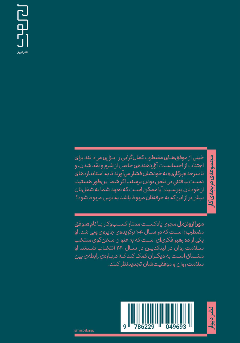 پشت جلد کتاب موفق مضطرب