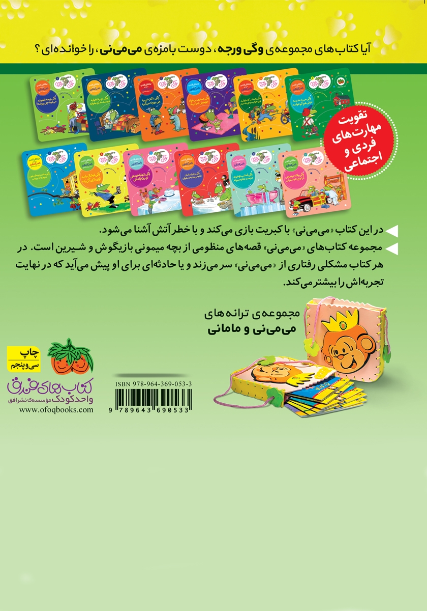 پشت جلد کتاب می می نی 1: الهی بد نبینی