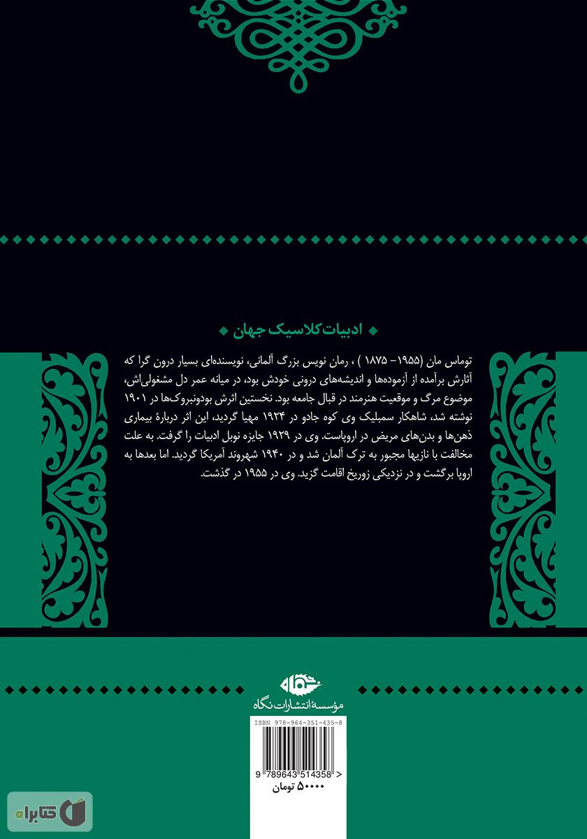 پشت جلد کتاب کوه جادو