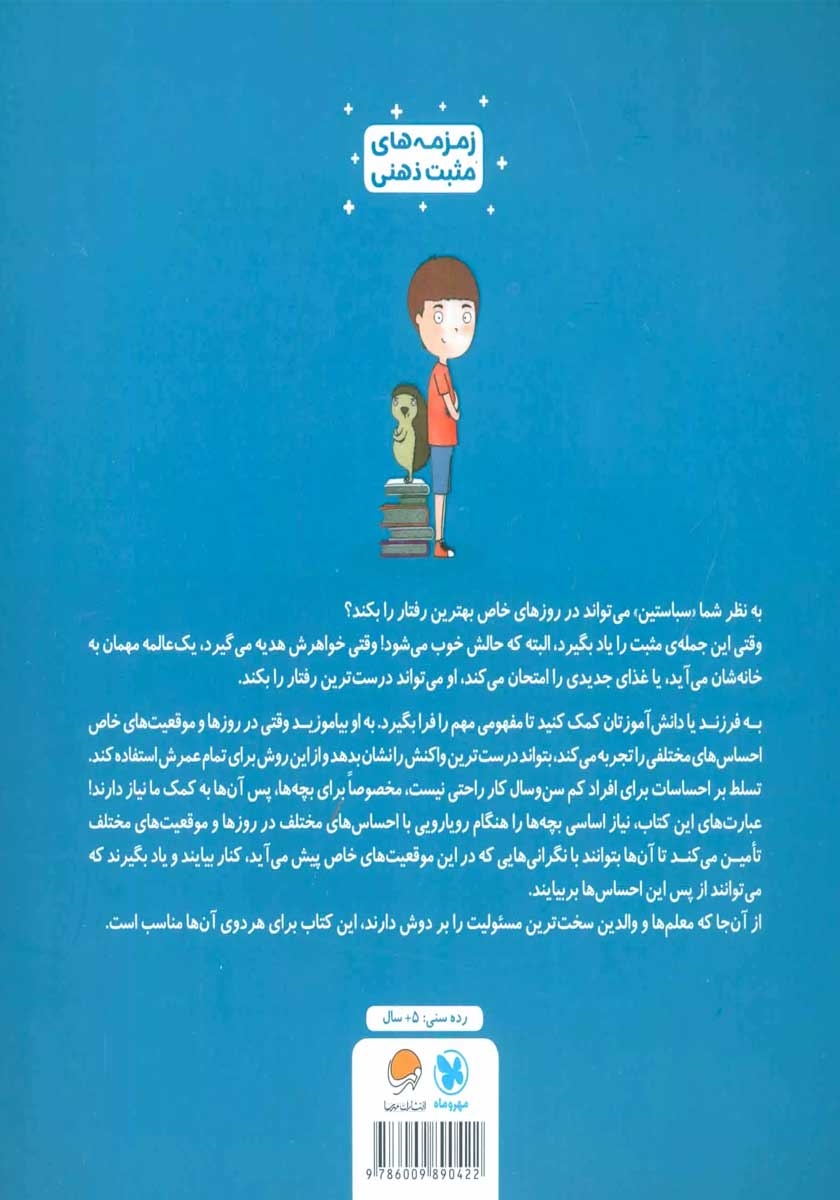 پشت جلد کتاب من بهترین رفتار را میکنم!