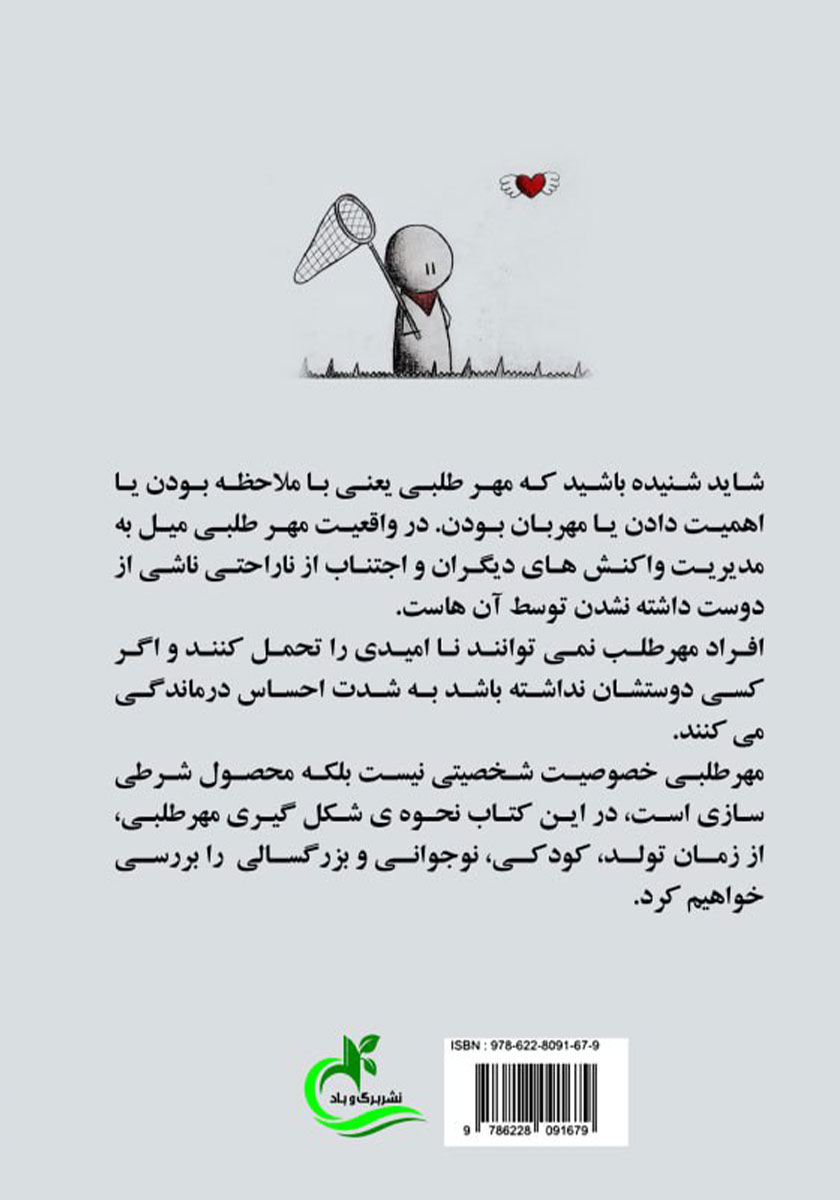 پشت جلد کتاب خداحافظ مهرطلبی