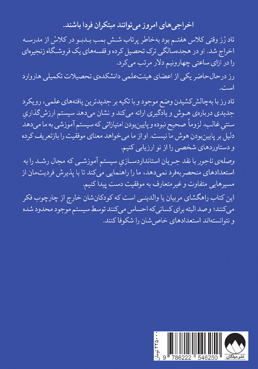 پشت جلد کتاب وصلهی ناجور