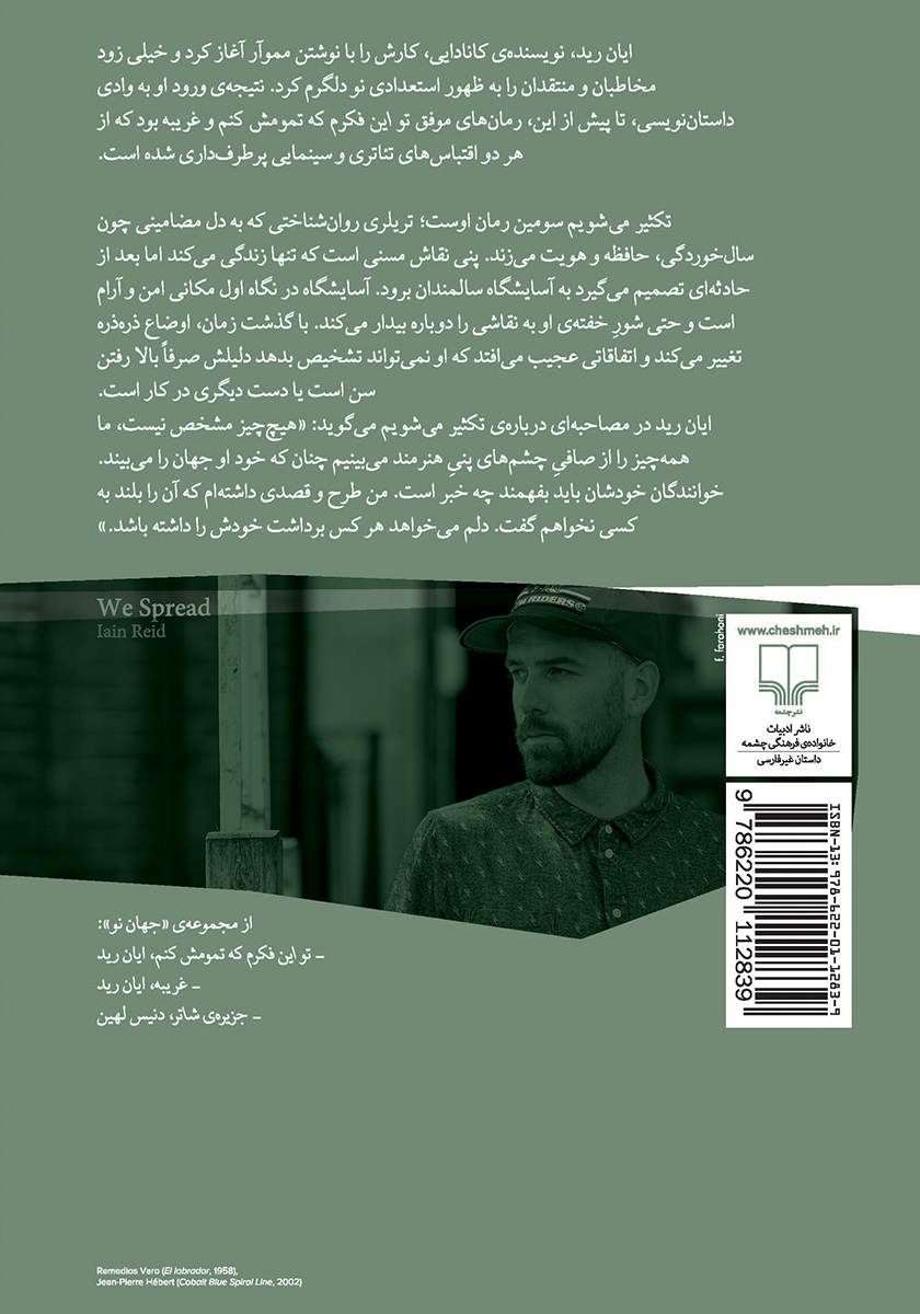 پشت جلد کتاب تکثیر میشویم