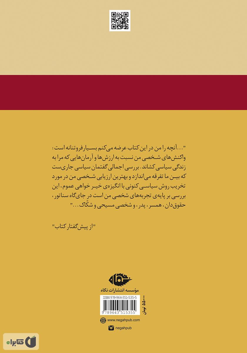 پشت جلد کتاب جسارت امید