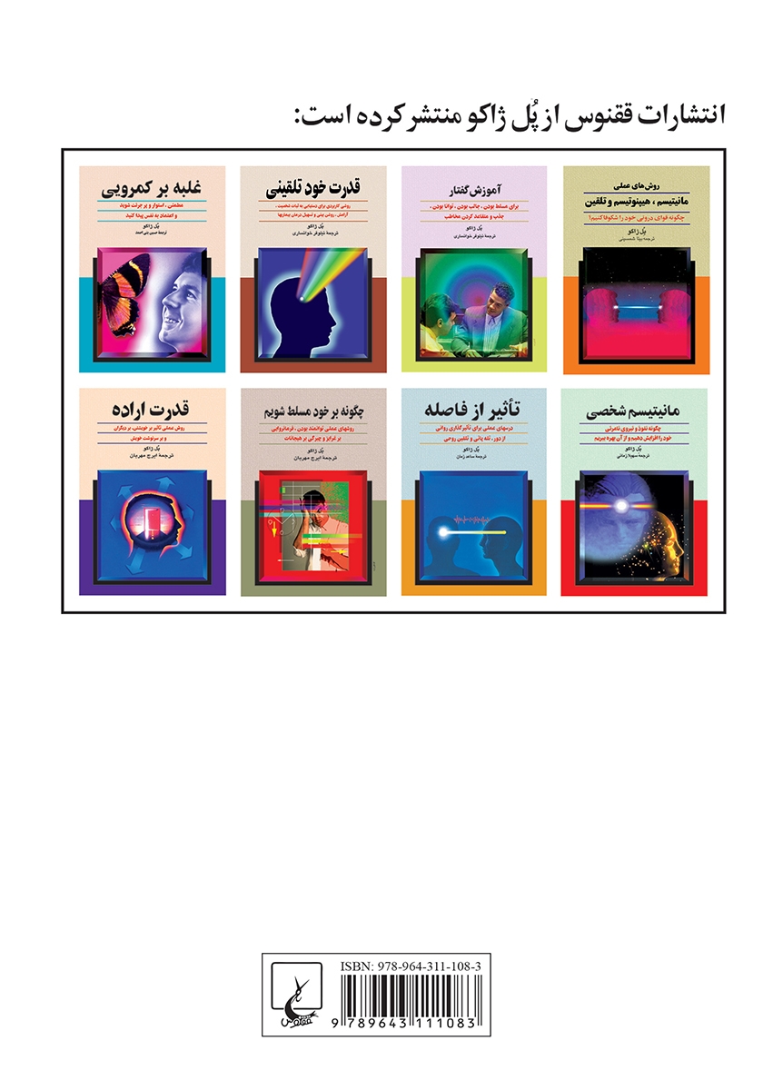 پشت جلد کتاب کتاب قدرت خودتلقینی