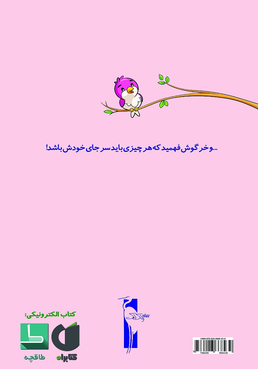پشت جلد کتاب خرگوش گوش دراز