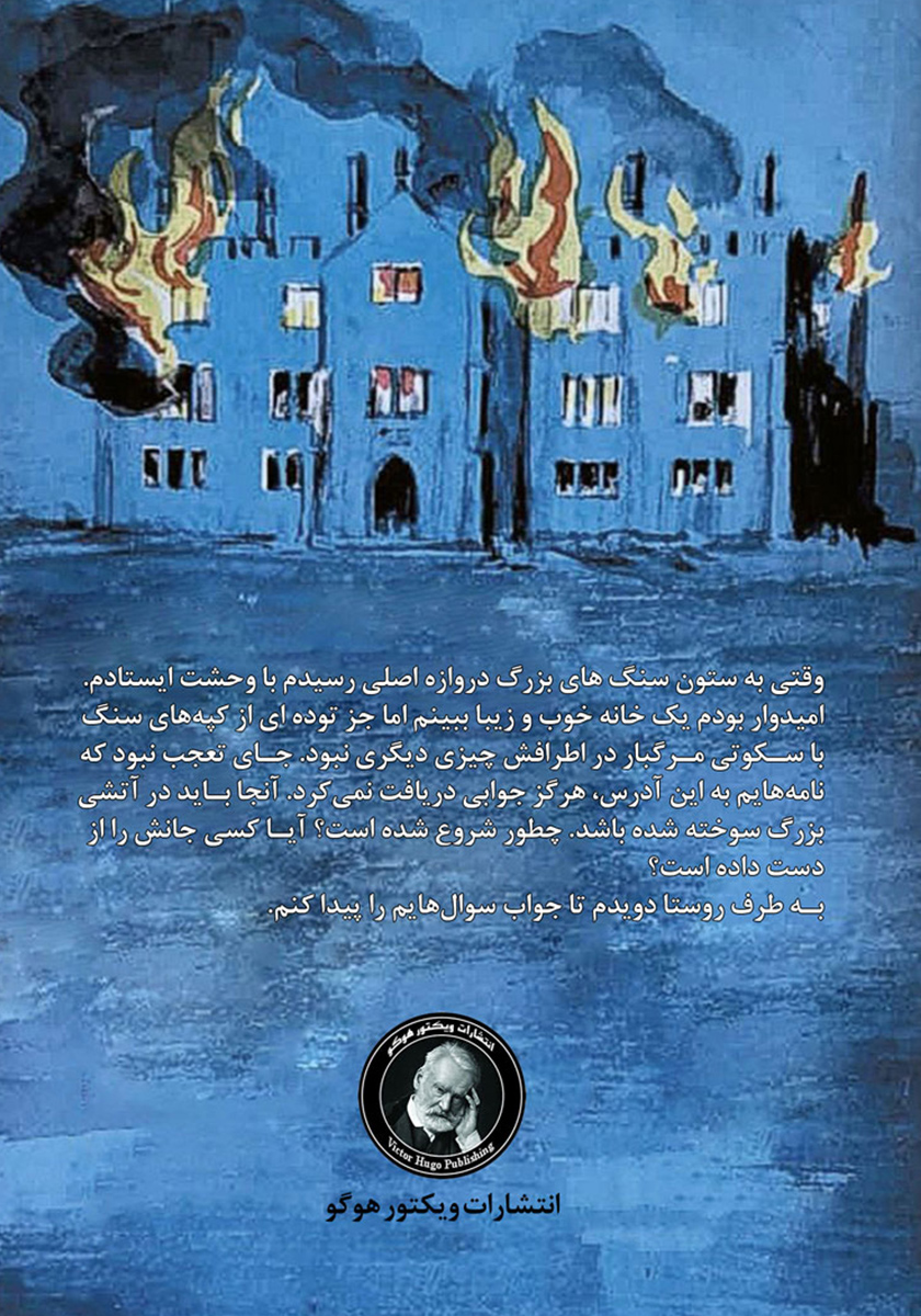 پشت جلد خلاصه کتاب جین ایر