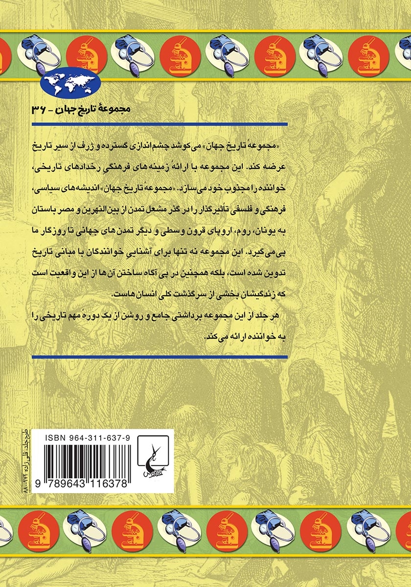 پشت جلد کتاب تاریخ پزشکی