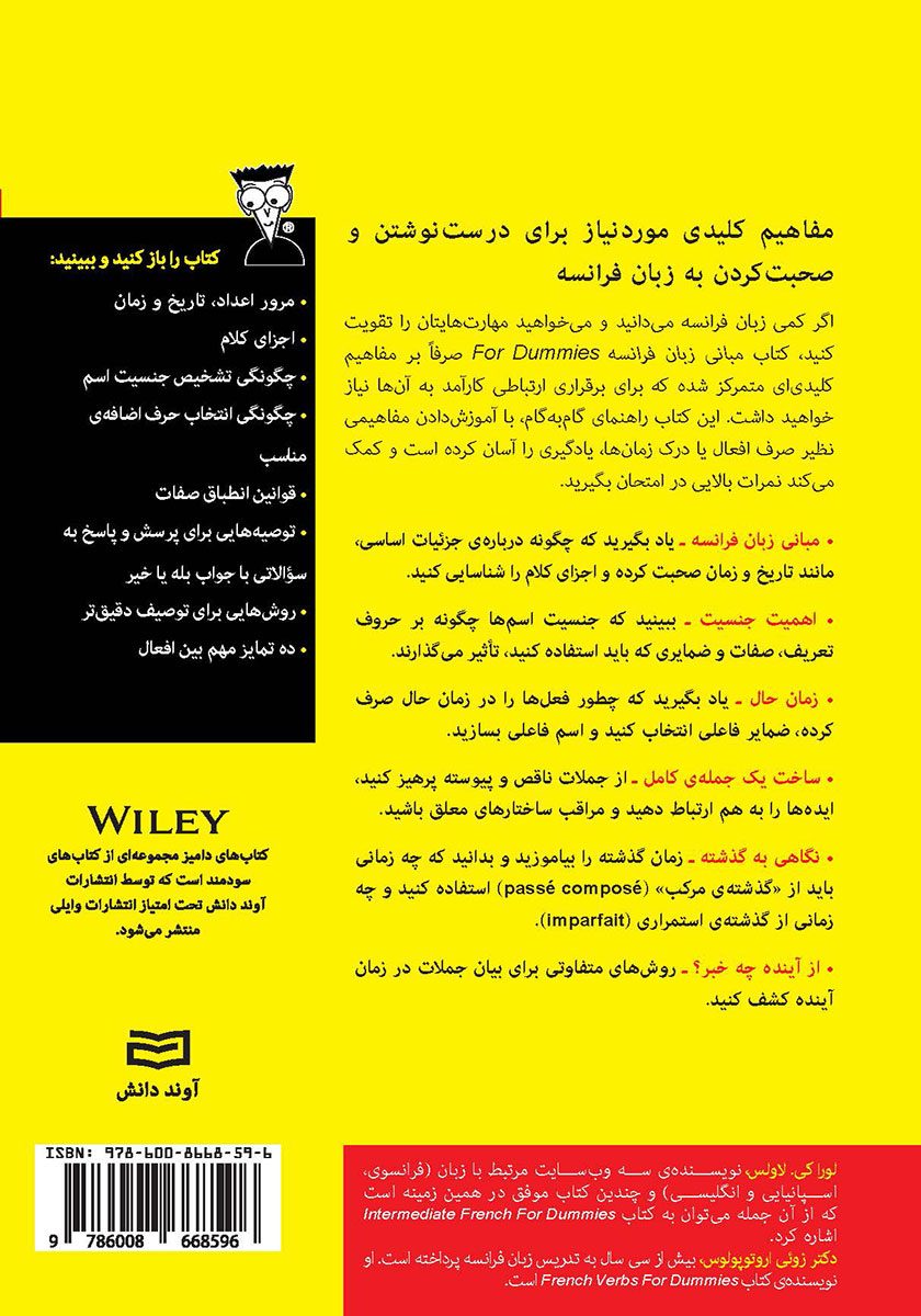 پشت جلد کتاب مبانی زبان فرانسه