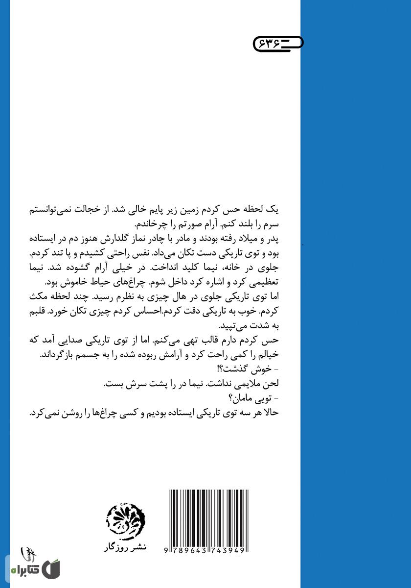 پشت جلد کتاب آتش زیر خاکستر