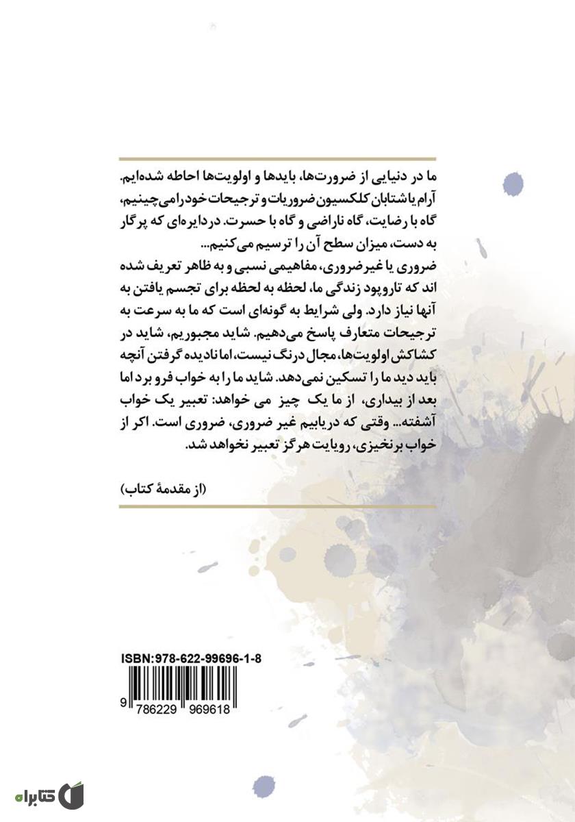 پشت جلد کتاب کتاب یک کتاب غیر ضروری