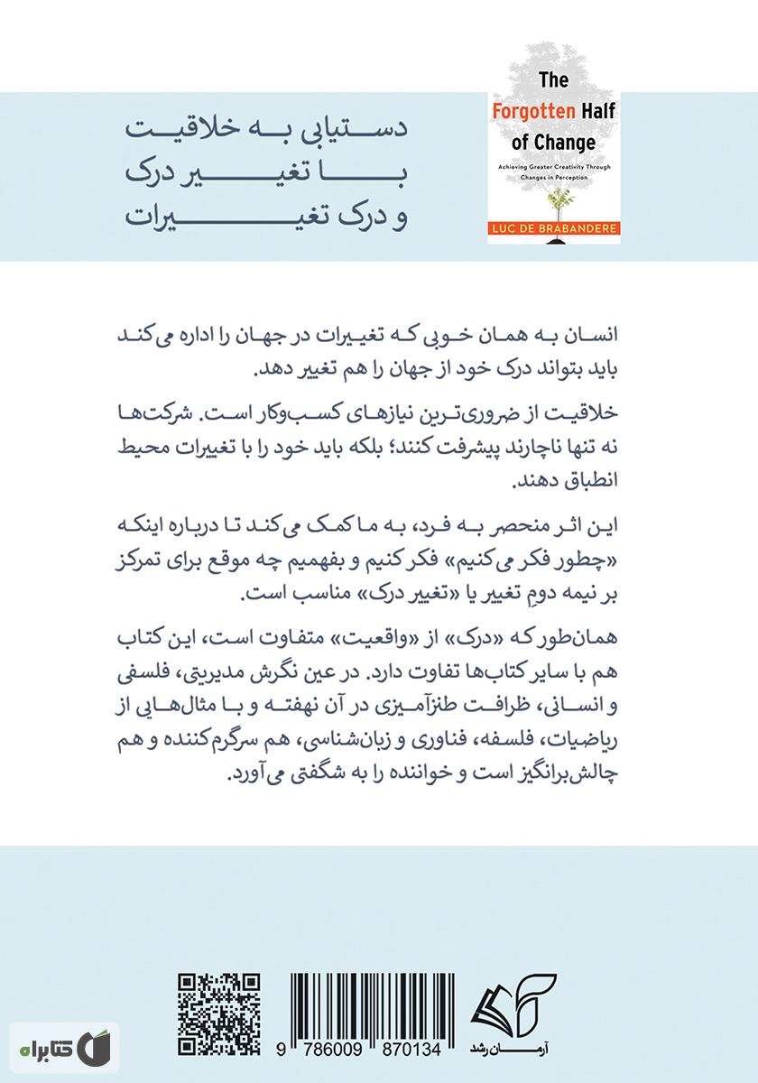 پشت جلد کتاب کتاب نیمه پنهان تغییر