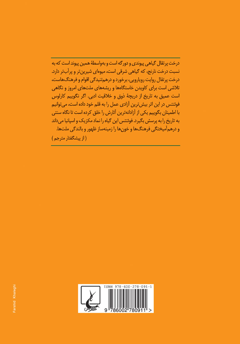 پشت جلد کتاب درخت پرتقال