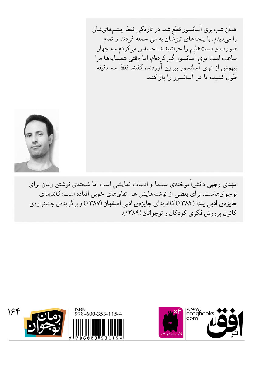 پشت جلد کتاب جنایتکار اعتراف می‌کند