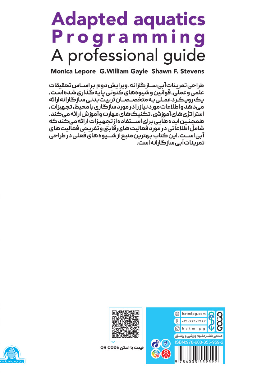 پشت جلد کتاب رویکرد تمرینات آبی سازگارانه
