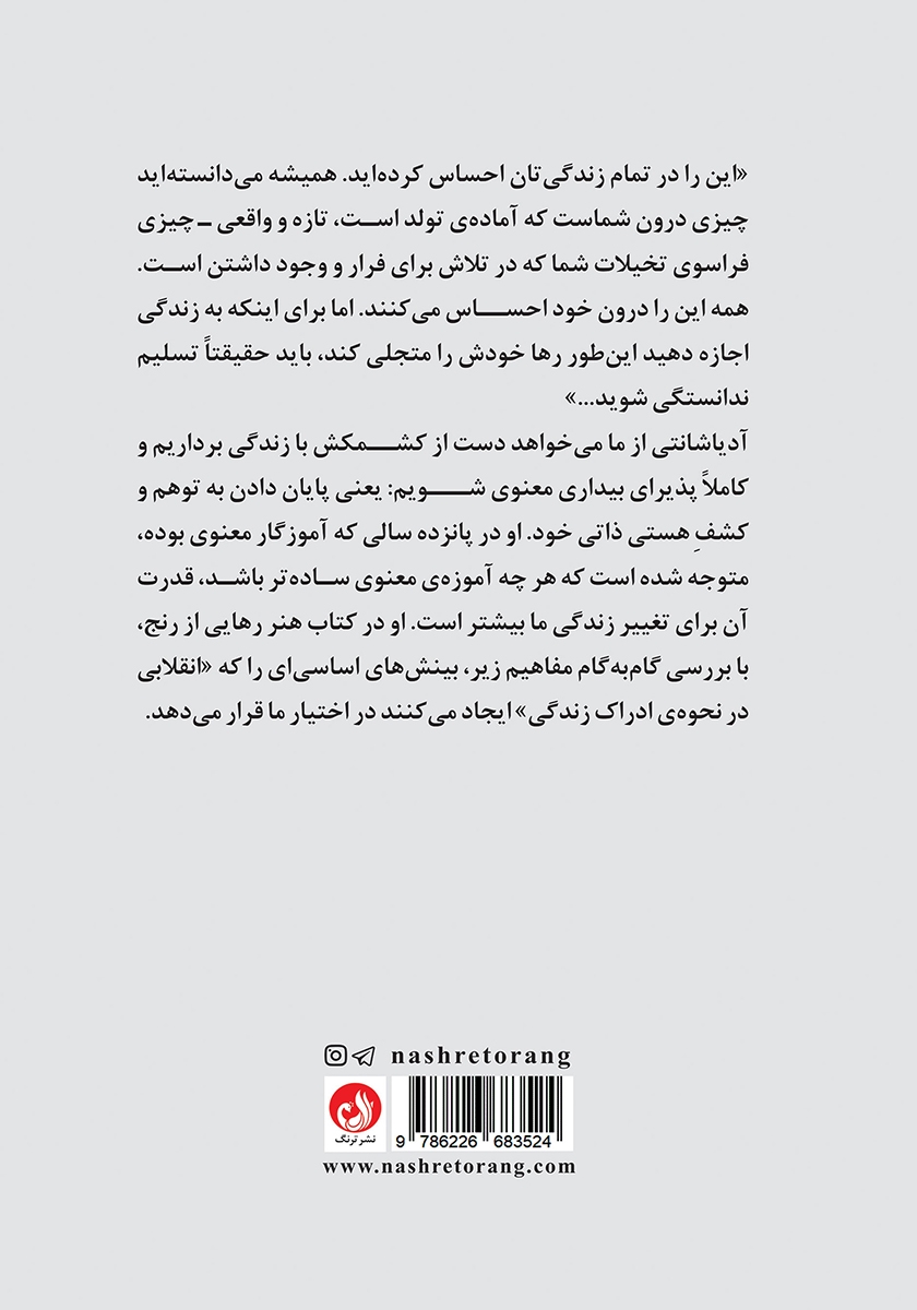 پشت جلد کتاب هنر رهایی از رنج