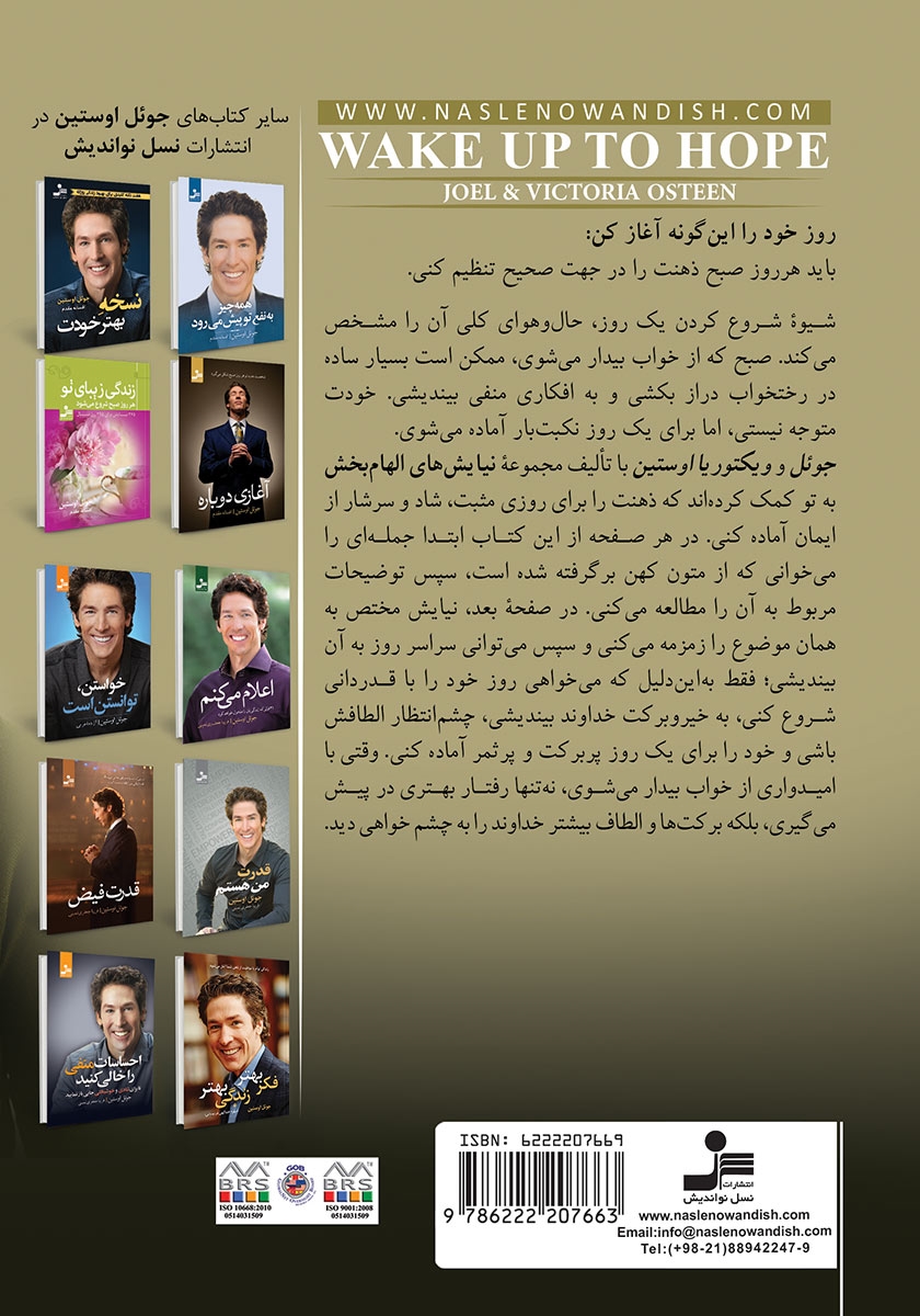 پشت جلد کتاب هر روز صبح با امید از خواب بلند شو