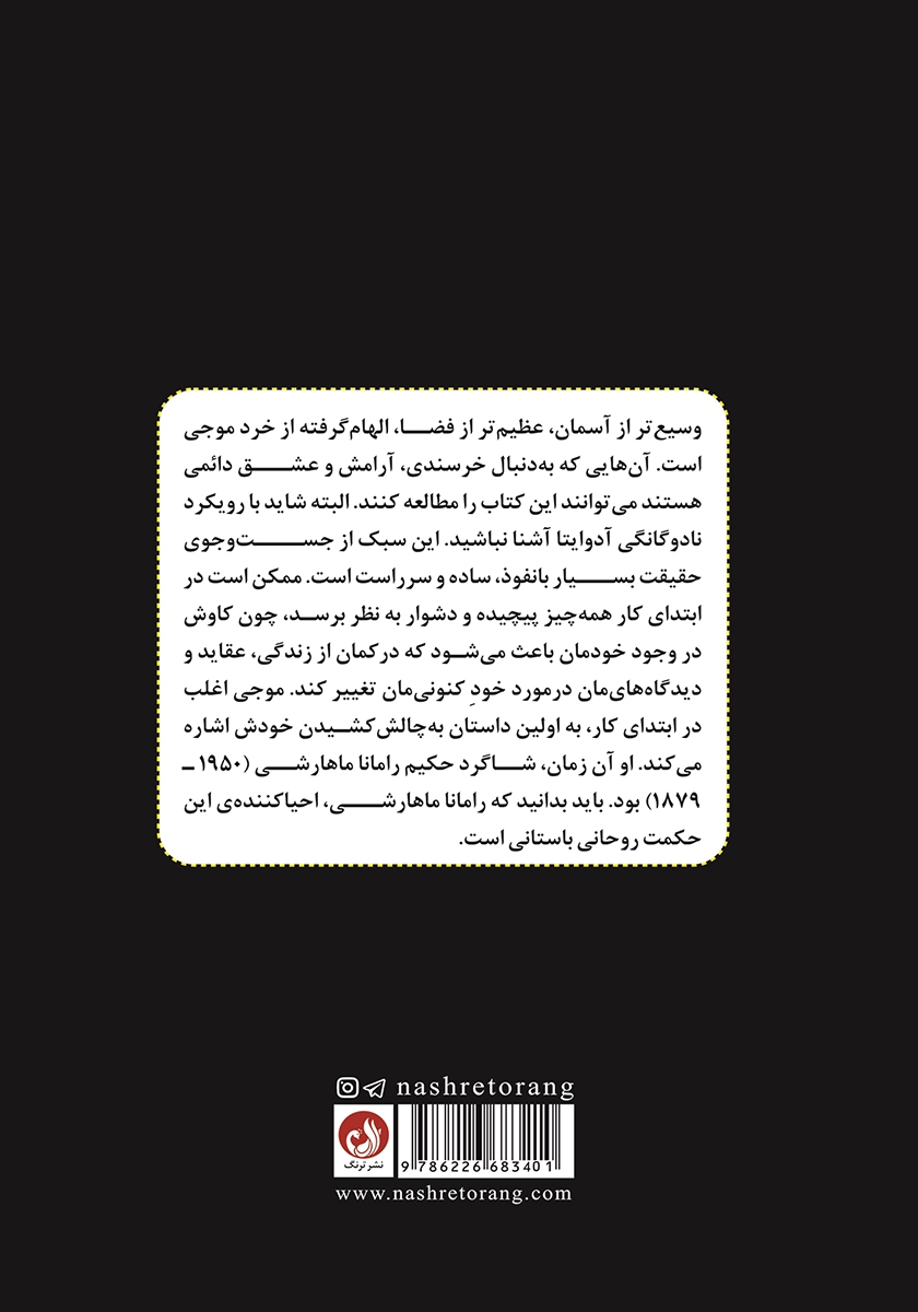 پشت جلد کتاب وسیع‌تر از آسمان، عظیم‌تر از فضا