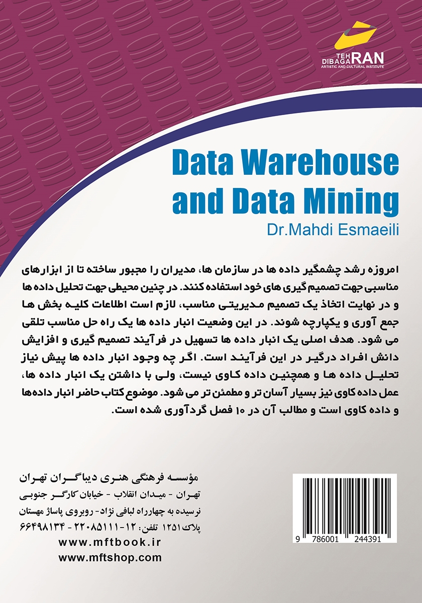 پشت جلد کتاب کتاب انبار دادهها و داده کاوی