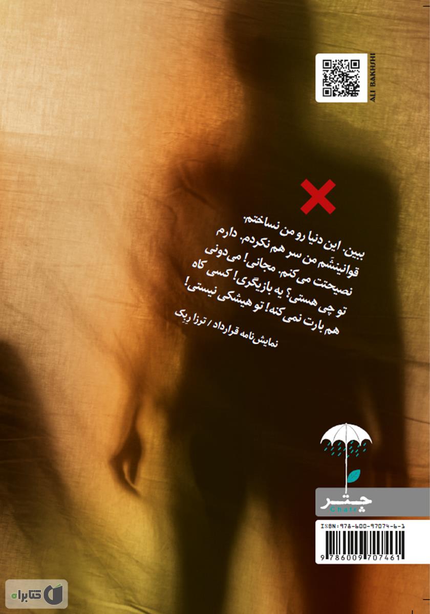 پشت جلد کتاب 5*2: پنج نمایشنامه دو شخصیتی برای دو بازیگر مرد